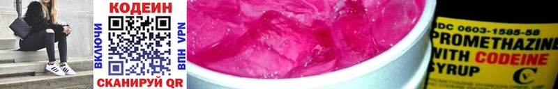 Купить  Берёзовка  Кодеин Purple Drank 